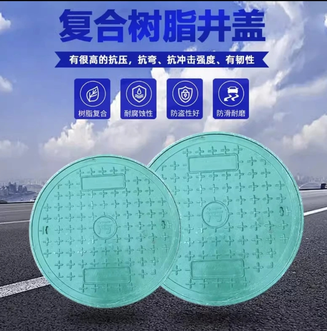 南岸树脂复合圆井展示